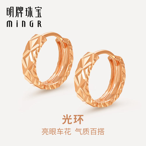 明牌珠宝18K金光环耳饰