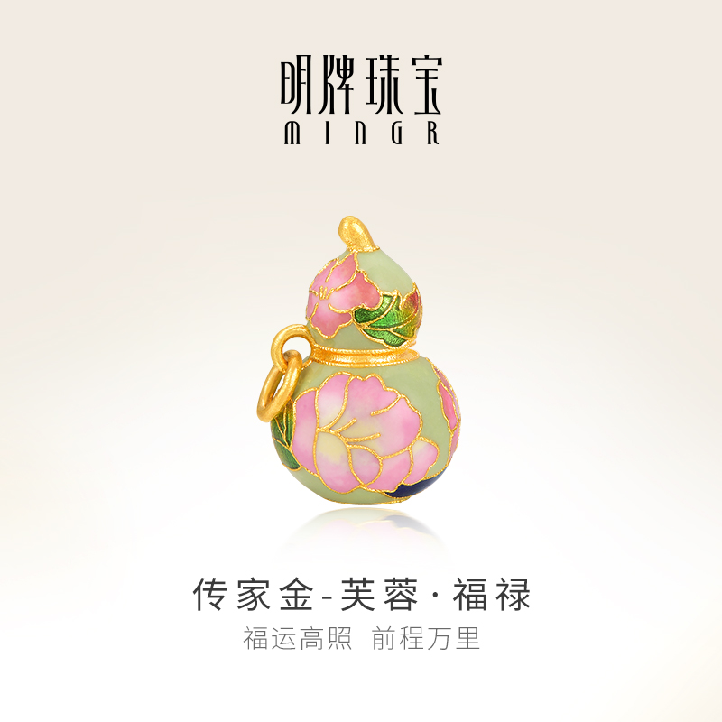 明牌珠宝古法黄金芙蓉·福禄吊坠t足金珐琅葫芦女款挂坠AFC0865