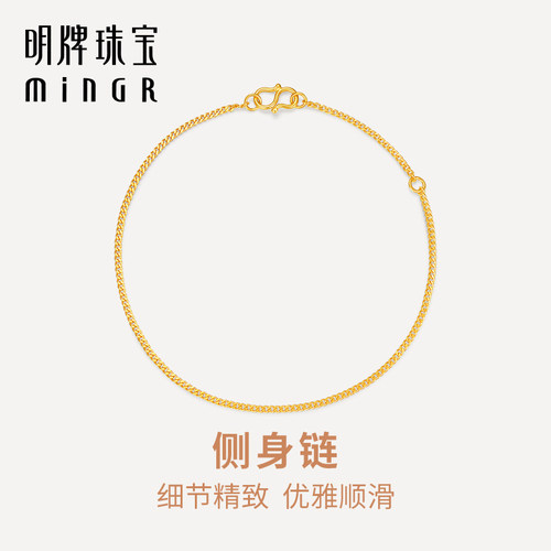 明牌珠宝黄金侧身链手链 足金精致素链子女款简约大气手饰AFK0393