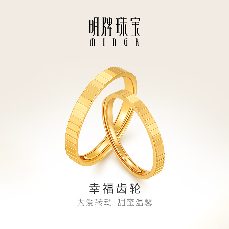 明牌珠宝黄金幸福齿轮戒指