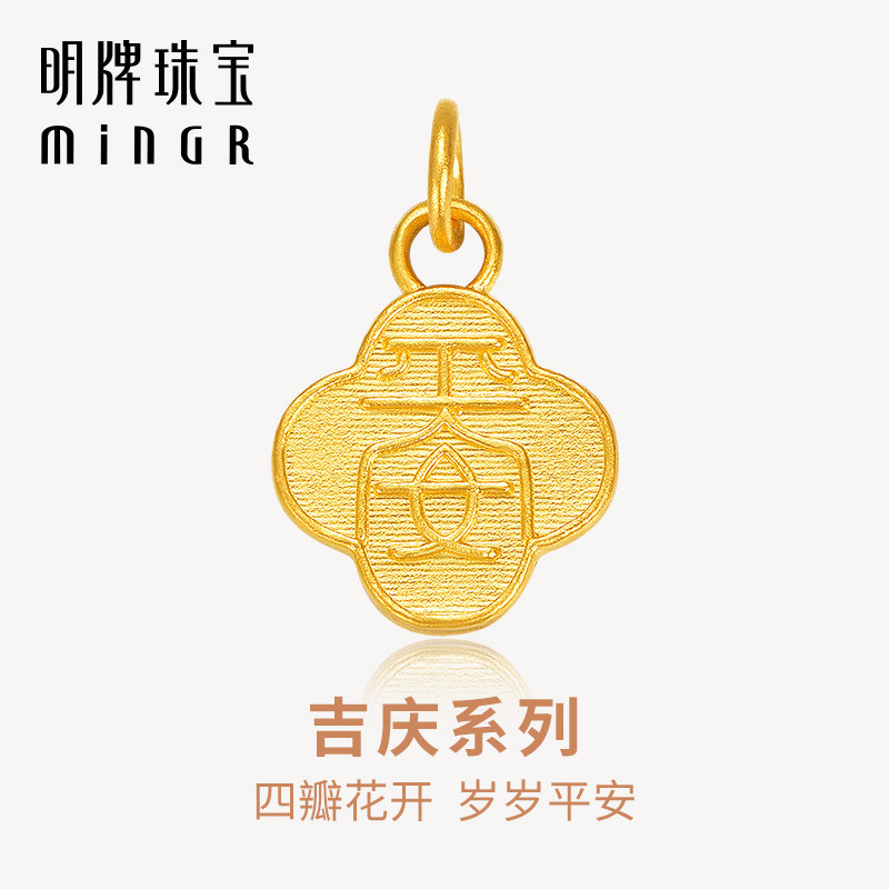 明牌珠宝古法黄金平安花吊坠 足金国潮四叶花朵挂件女项坠AFC0853