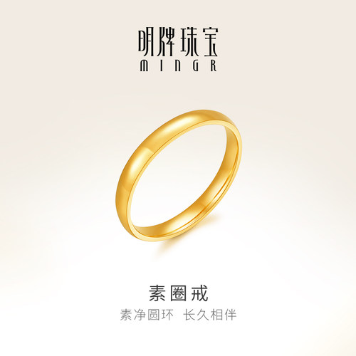 明牌珠宝足金戒指计价