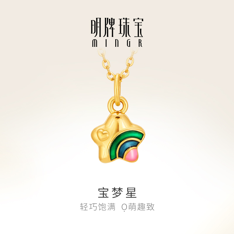 明牌珠宝5D硬金宝梦星星吊坠
