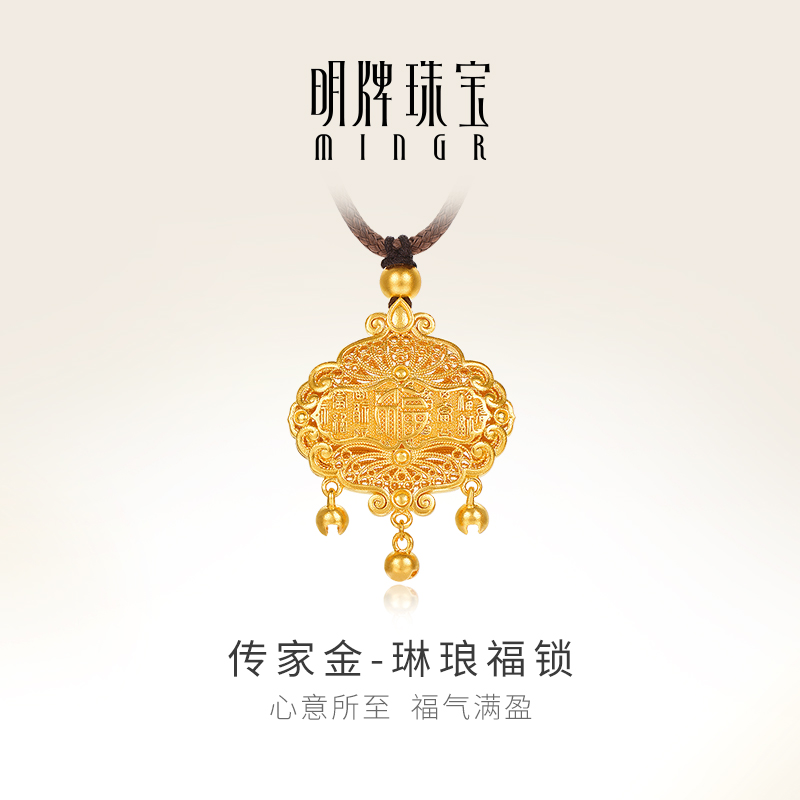 明牌珠宝古法黄金琳琅福锁吊坠