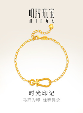 明牌珠宝时光印记5G黄金手链 足金马蹄印手工金丝素链AFK0464