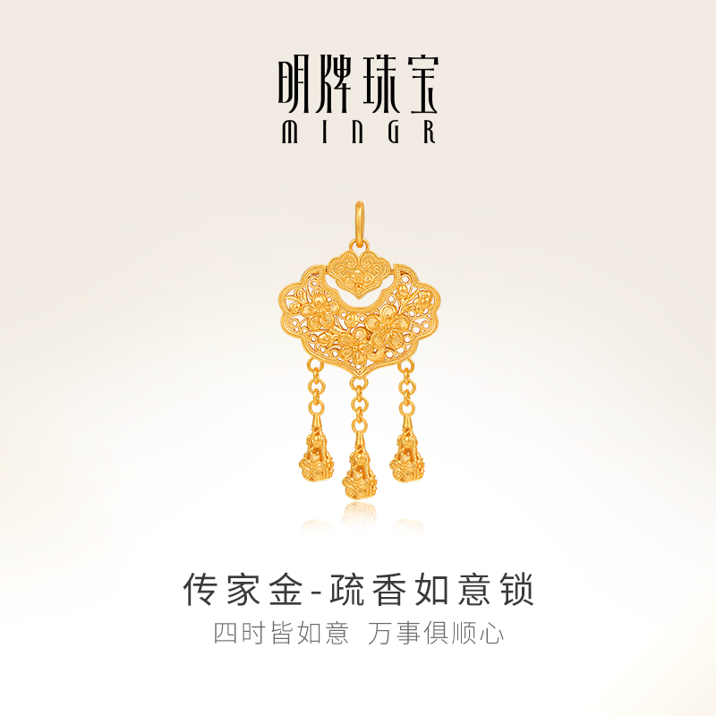 明牌珠宝黄金疏香如意锁