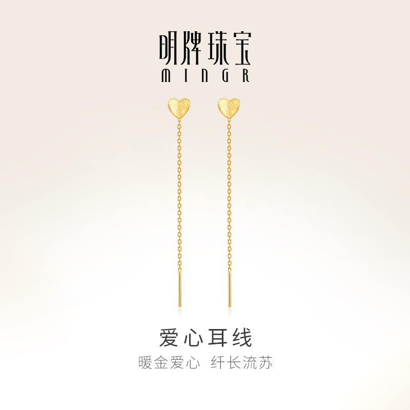 明牌珠宝黄金心形耳饰 足金爱心耳线时尚简约女士耳钉礼物AFH0287