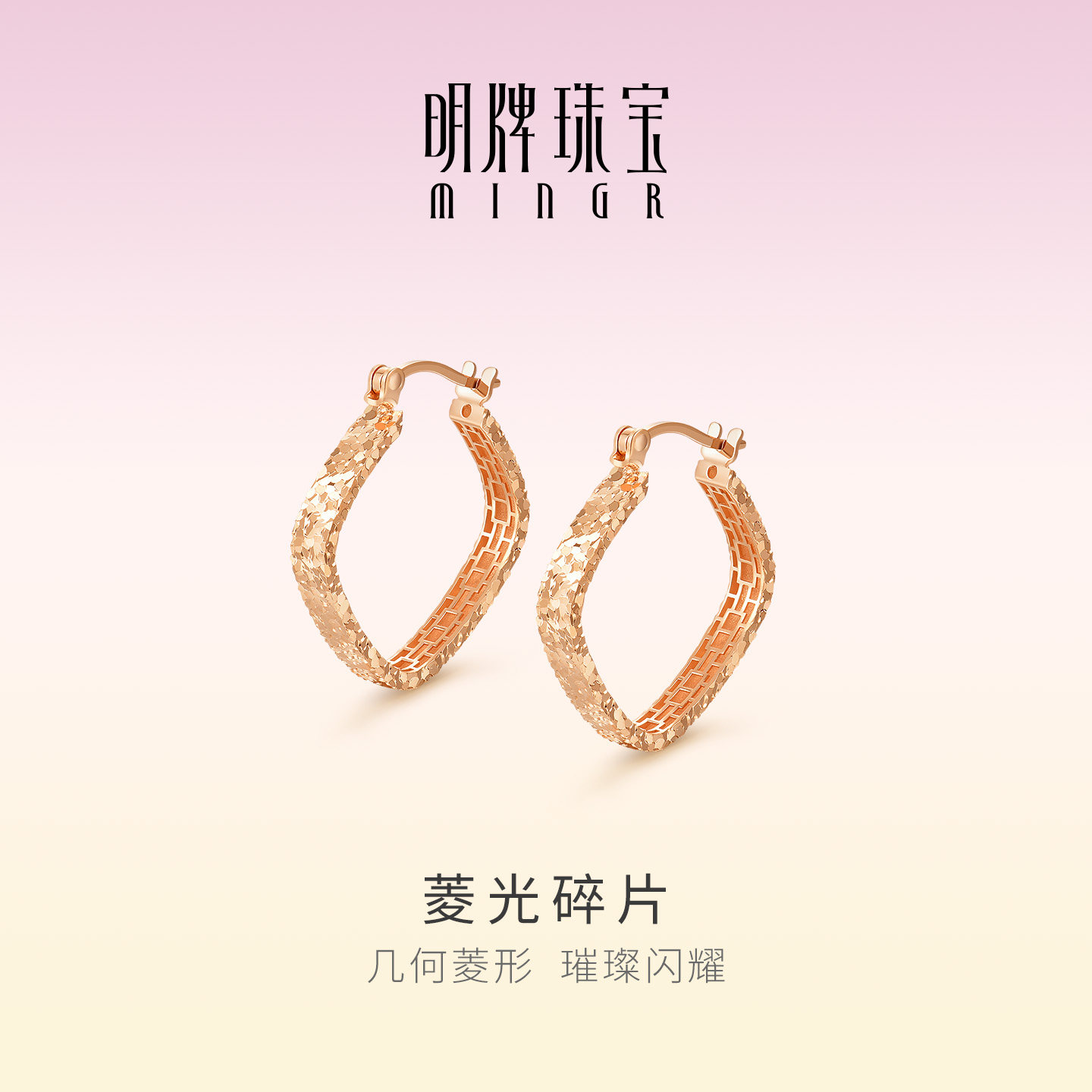 明牌珠宝菱光碎片18K金耳饰