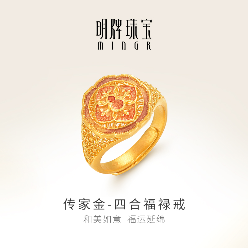 明牌珠宝古法黄金四合福禄戒 如意葫芦戒指足金指环AFM0319