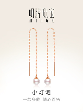 明牌珠宝18K金耳线 彩金玫瑰金珍珠简约耳坠耳饰小灯泡CSH0188