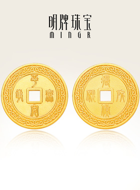 明牌珠宝黄金平安无事币工艺品 足金999祝福吉祥摆件AFQ0119