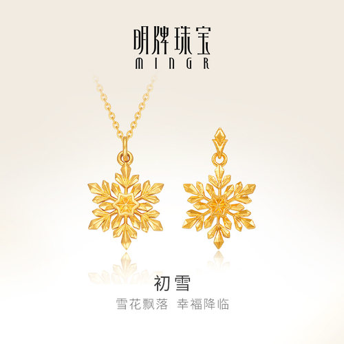 明牌珠宝黄金雪花项链