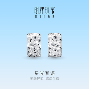 明牌珠宝星光絮语PT950铂金耳饰 白金碎碎冰闪亮耳钉礼物BFH0135