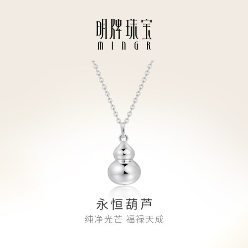 明牌珠宝永恒葫芦铂金项链