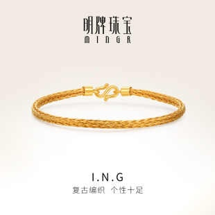 明牌珠宝足金手链 黄金素链女友礼物AFI0183 ACE系列复古编织手串