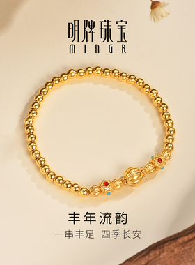 明牌珠宝硬金南瓜珠手串 黄金吉祥金珠丰年流韵足金手饰AFK0448