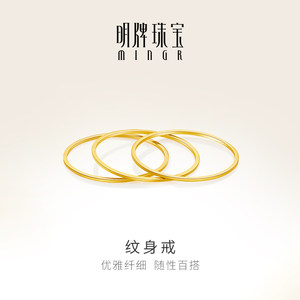 明牌珠宝黄金实心戒指 足金纹身戒简约百搭单戴叠戴女戒AFM0232