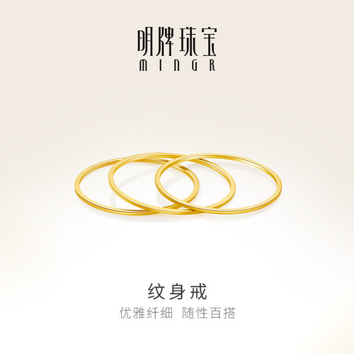 明牌珠宝黄金实心纹身戒