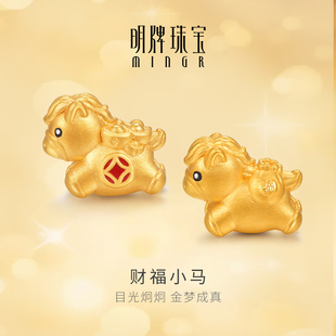 明牌珠宝硬金福袋小马串珠 黄金生肖马年本命年足金转运珠AFP1235