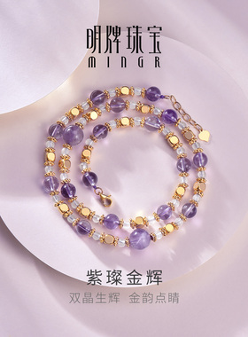 明牌珠宝硬金晶韵系列项链 黄金时尚紫水晶镶嵌足金锁骨链AFB0428
