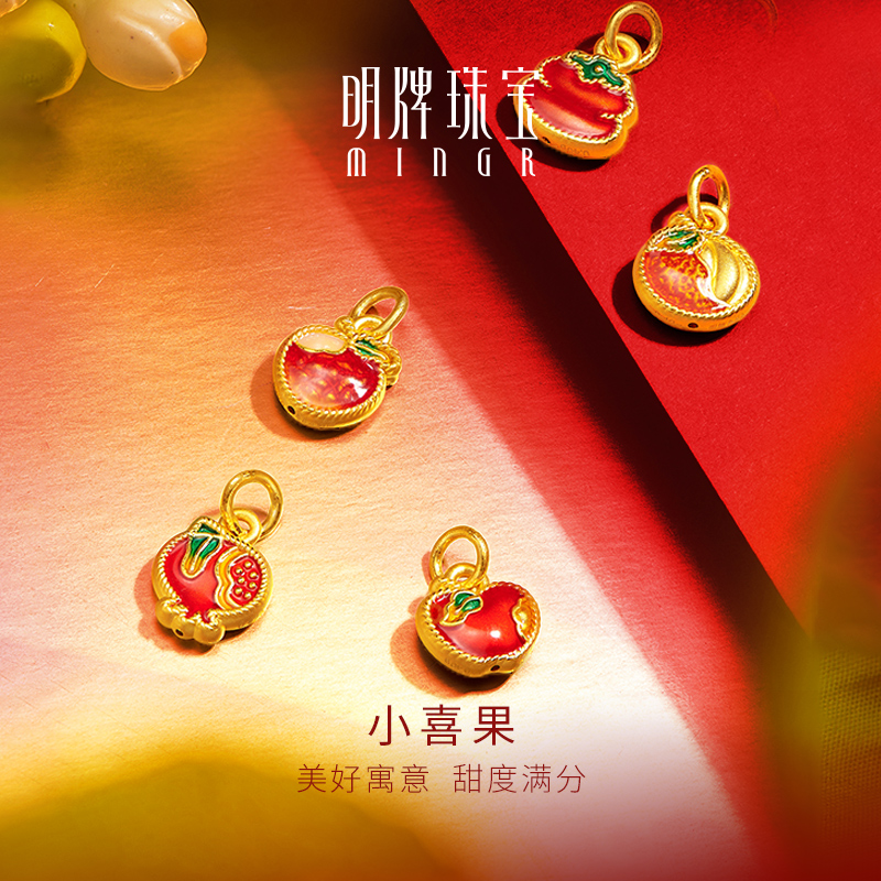 明牌珠宝5D硬金小喜果吊坠