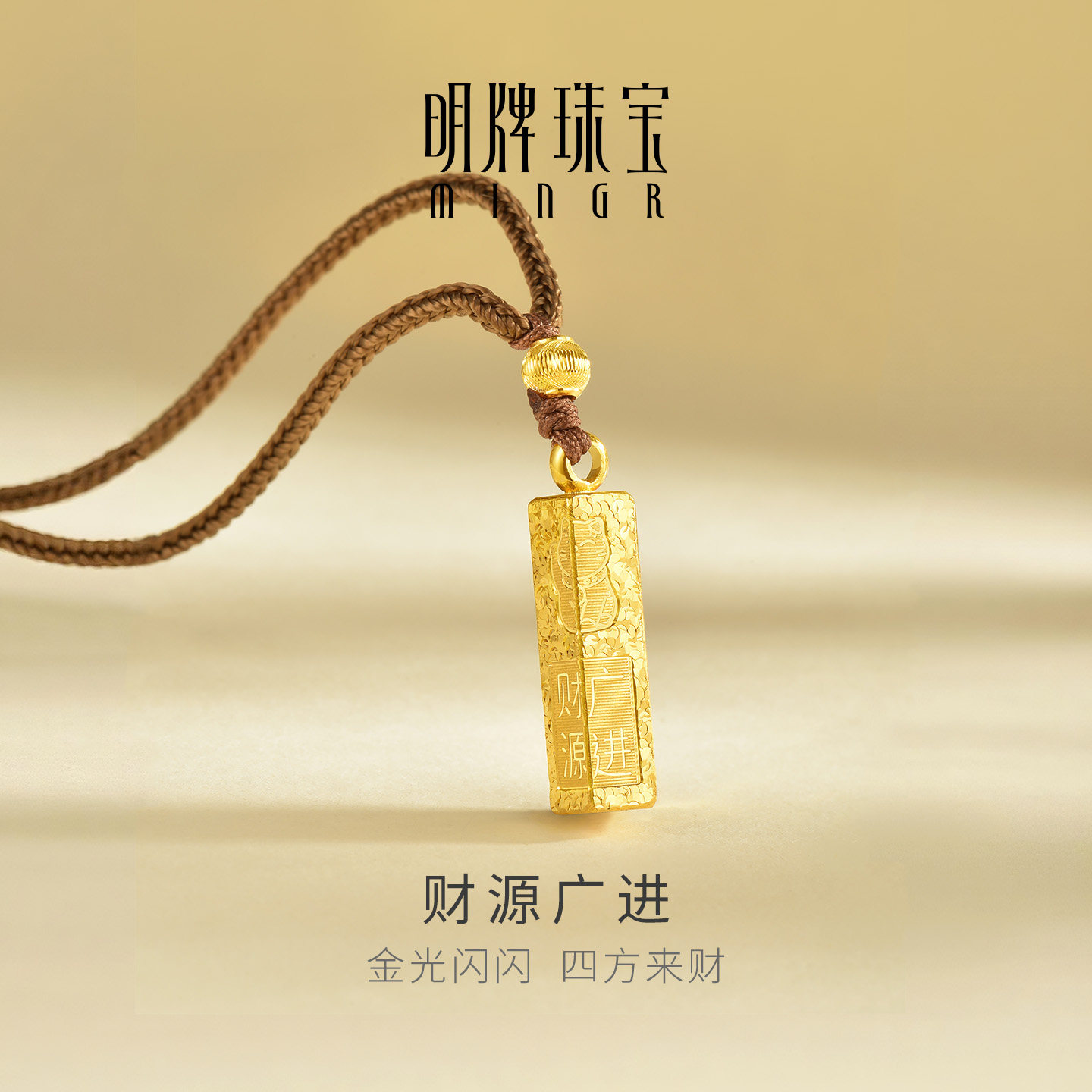 明牌珠宝财源广进黄金吊坠 足金碎碎冰四方来财小方柱项坠AFC0966,黄金,细金工艺计价黄金吊坠,淘宝优惠券,粉丝福利购,淘宝优惠卷