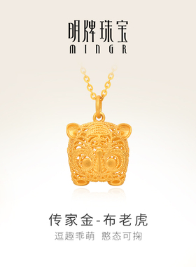 明牌珠宝古法金生肖吊坠 虎项坠黄金花丝足金布老虎AFC0635