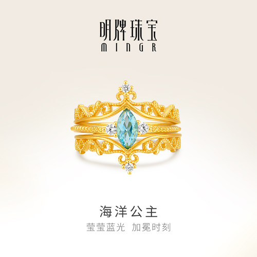 明牌珠宝海洋公主黄金戒指 足金皇冠宝石镶嵌一戒两戴指环AFM0430