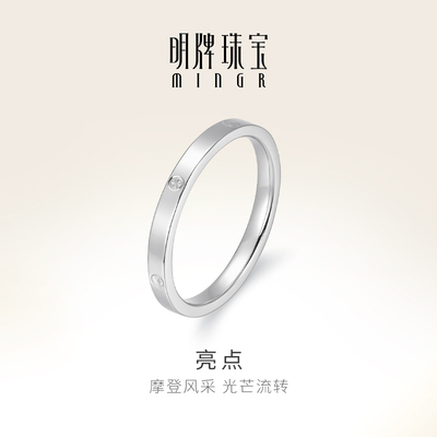 明牌珠宝铂金亮点戒指