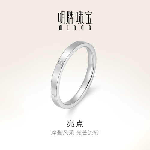 明牌珠宝铂金亮点戒指