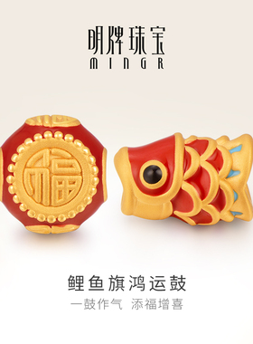 明牌珠宝硬金串珠 足金鲤鱼旗鸿运鼓手串黄金转运珠AFP0568