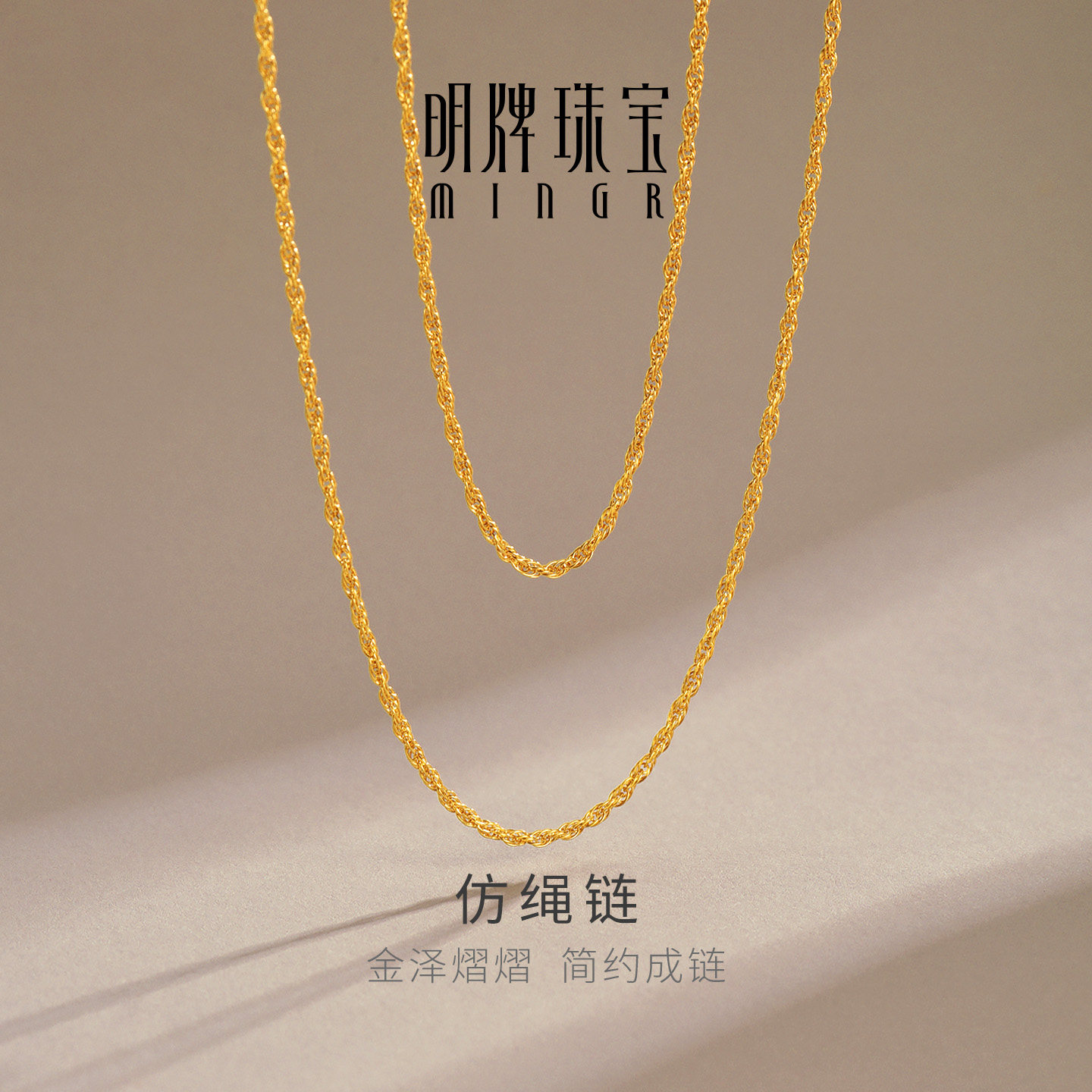 明牌珠宝足金5G黄金项链 足金仿绳链女锁骨链简约毛衣链AFR0069