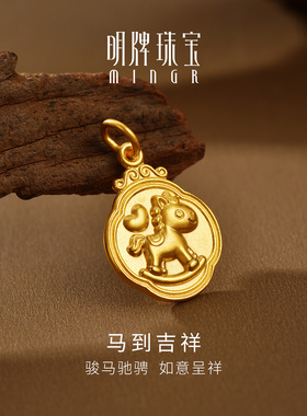 明牌珠宝马到吉祥古法黄金吊坠 生肖马年足金项坠新年礼物AFC0978