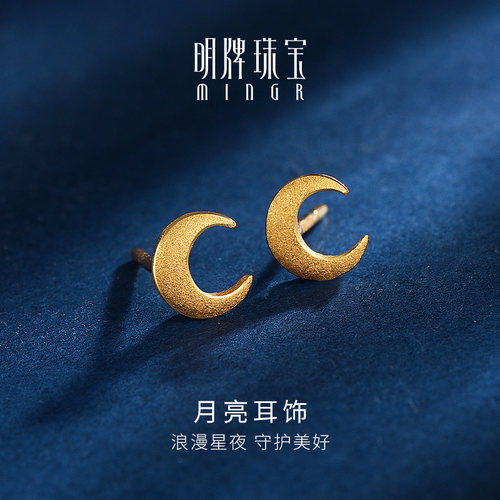 明牌珠宝黄金耳钉月亮心悦