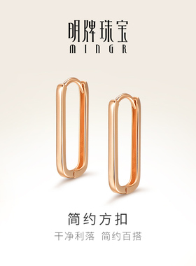 明牌珠宝18K金耳环 玫瑰金彩金耳饰简约方扣女士耳圈礼物CSH0308