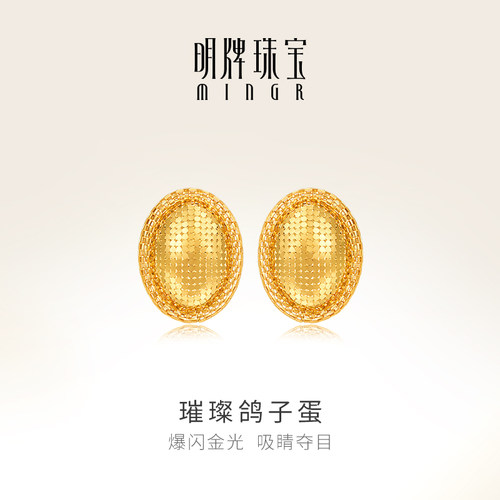 明牌珠宝5G黄金璀璨鸽子蛋耳饰