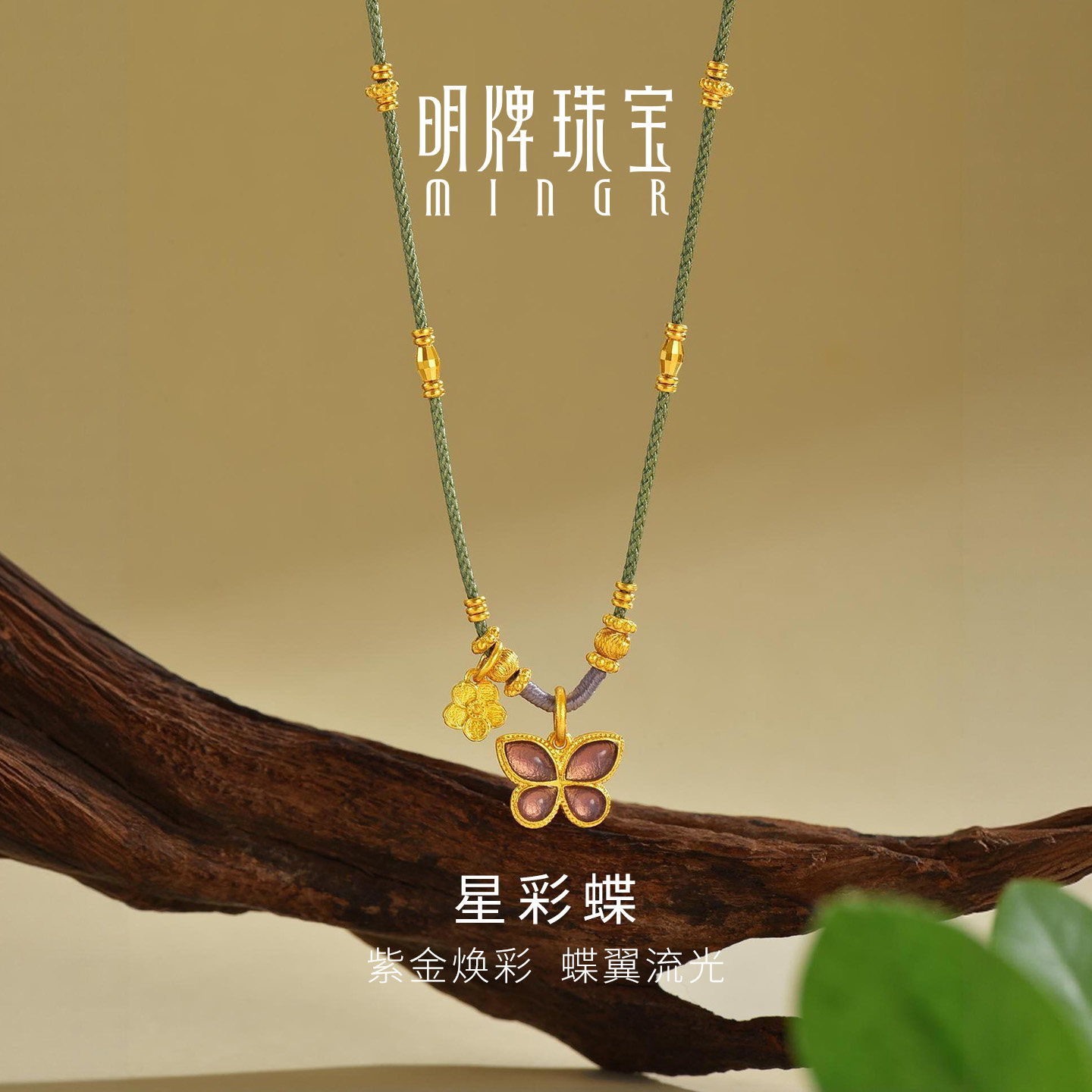 明牌珠宝星彩蝶古法黄金吊坠 足金金珠蝴蝶套链女友礼物AFC1020