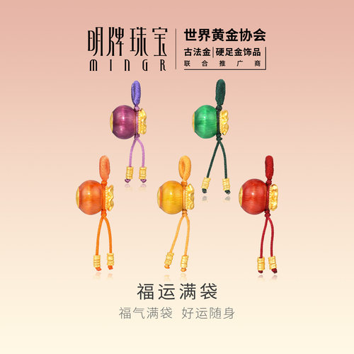 明牌珠宝福运满袋硬金吊坠 黄金五色福袋足金编绳项坠ASY0717