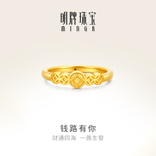 明牌珠宝硬金铜钱戒指 黄金钱路有你素圈钱币足金指环AFM0419