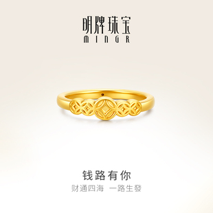 明牌珠寶硬金銅錢戒指 黃金錢路有你素圈錢幣足金指環(huán)AFM0419