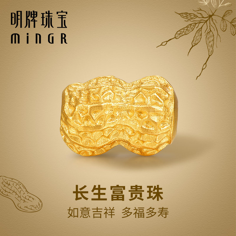 明牌珠宝古法黄金长生富贵珠 足金花生长生果串珠吉祥手串AFE0013