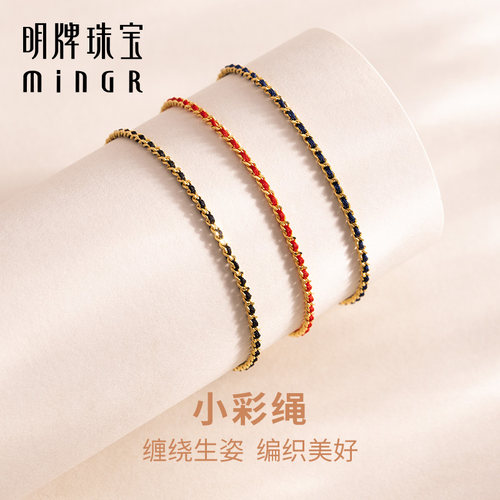 明牌珠宝黄金小彩绳手链
