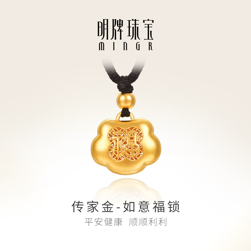 明牌珠宝古法黄金如意福锁吊坠