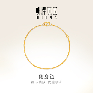 明牌珠宝黄金侧身链手链 简约大气手饰AFK0393 足金精致素链子女款