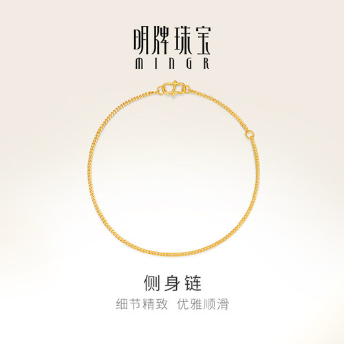 明牌珠宝黄金侧身链手链 足金精致素链子女款简约大气手饰AFK0393