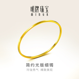 明牌珠宝黄金实心手镯 简约光版呆口女款细镯时尚金镯子AFI0019
