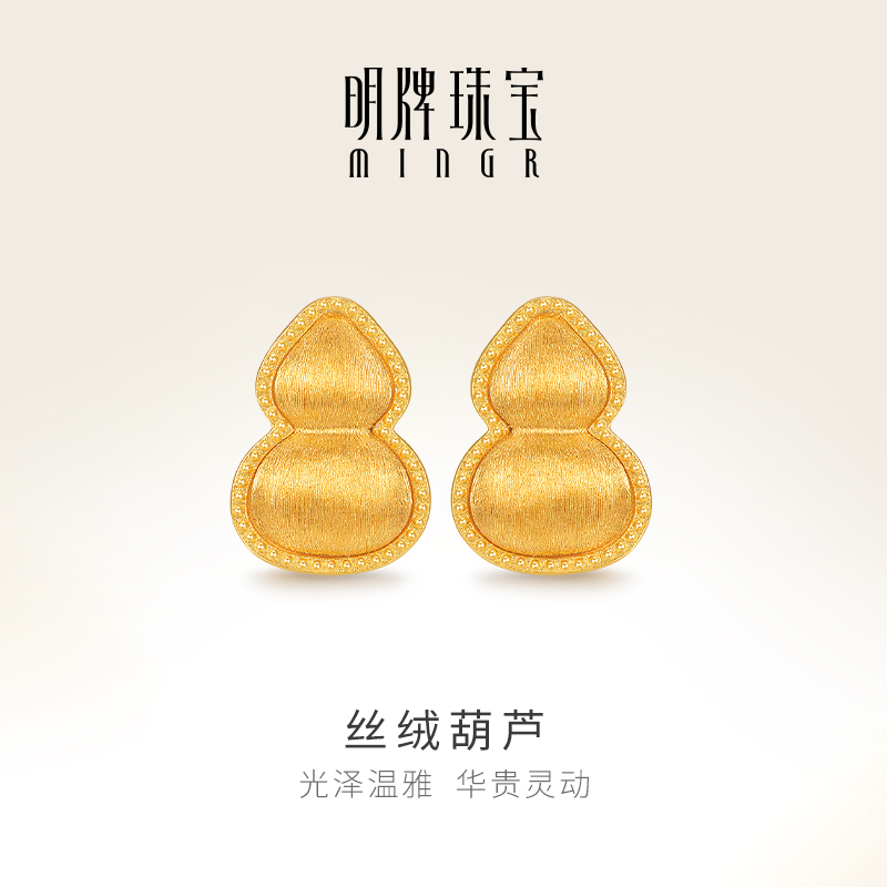 明牌珠宝黄金丝绒葫芦耳钉 新中式足金金丝编织福禄耳饰AFH0447