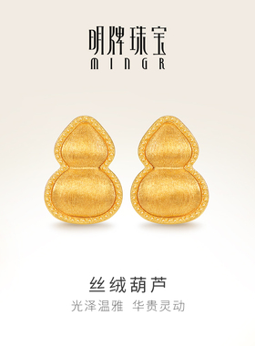 明牌珠宝黄金丝绒葫芦耳钉 新中式足金金丝编织福禄耳饰AFH0447