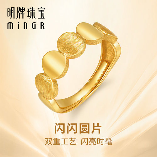 明牌珠宝黄金闪闪圆片戒指