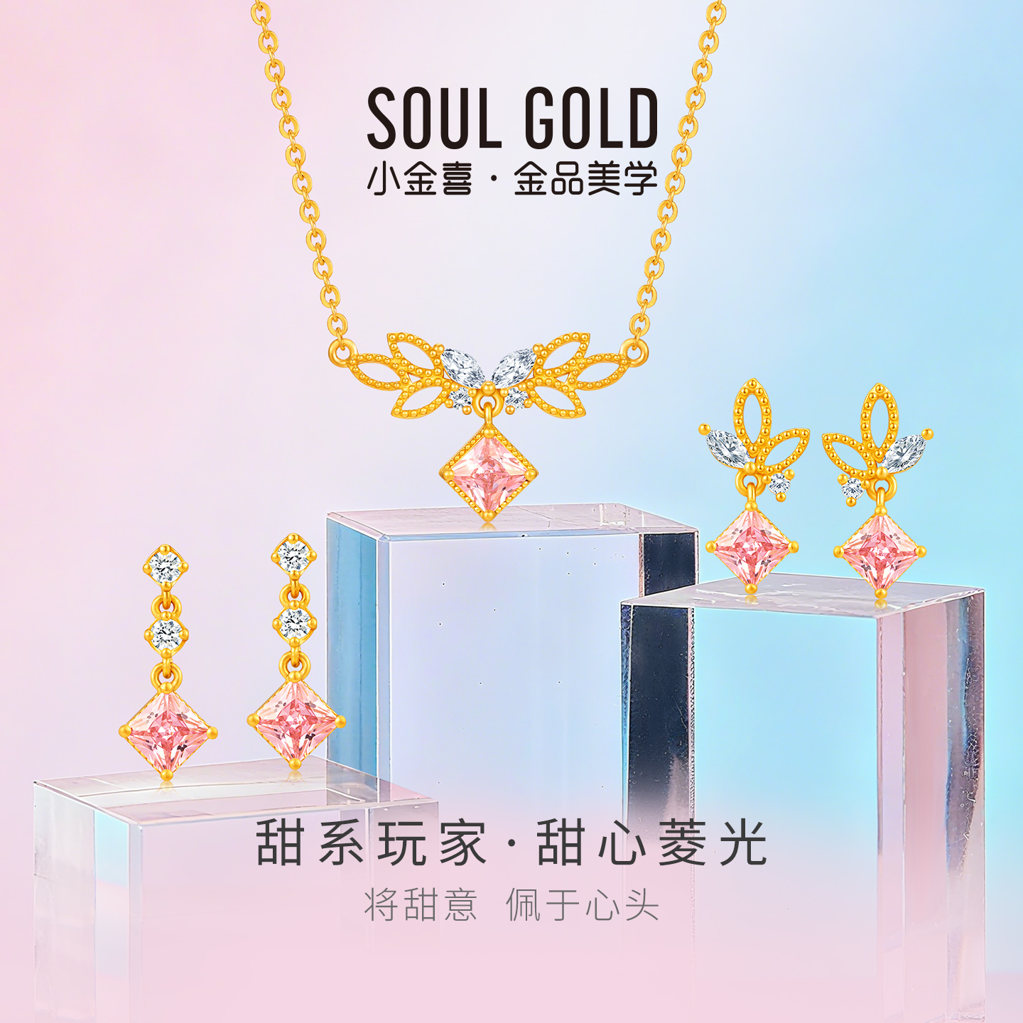小金喜甜系玩家5G黄金耳饰 足金甜心菱光少女心项链耳饰AFH0478
